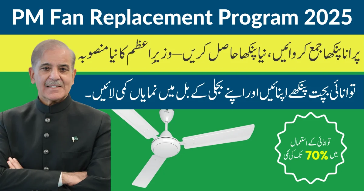 PM Fan Replacement Scheme